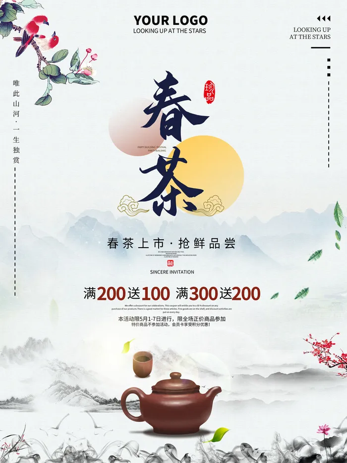 新茶上市茶文化茶庄茶馆新茶上市春茶上新海报模板PSD设计素材psd模版下载