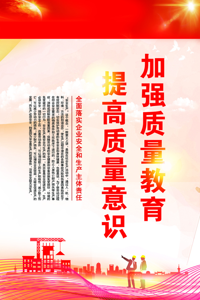 施工生命安全质量标语