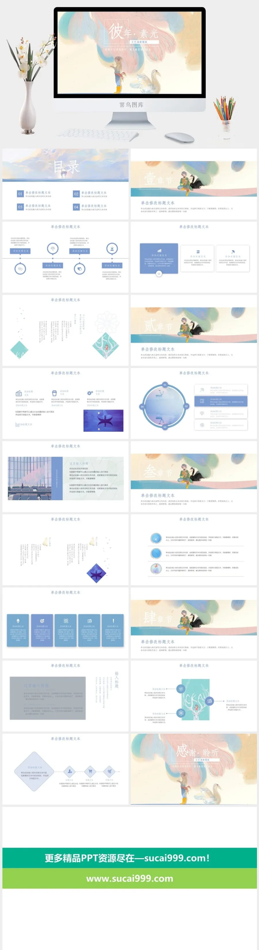 日系文艺小清新PPT模板 日系文艺小清新PPT模板