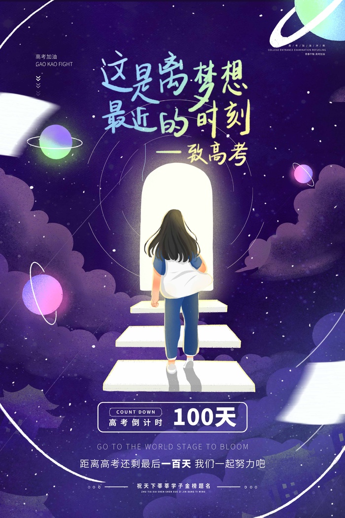 高考 高考海报模板