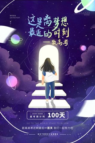 高考 高考海报模板