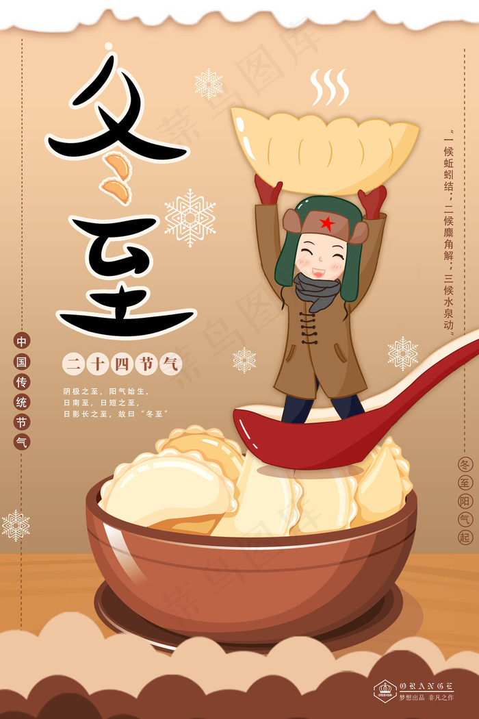 冬至二十四节气海报(3543x5315)psd模版下载