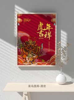 2022新年虎年大吉竖版海报模板