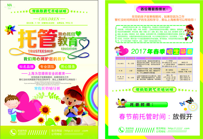 招生宣传单13cdr矢量模版下载