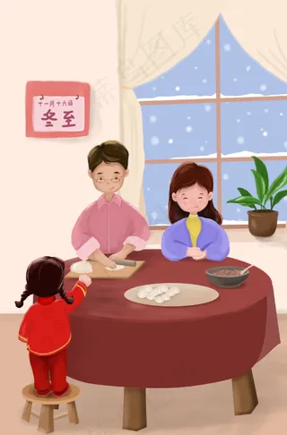 冬至插画一家人包饺子