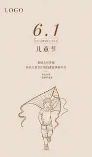 儿童节 简约风格儿童节海报