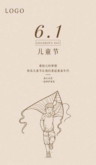 儿童节 简约风格儿童节海报