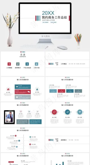 简约商务工作总结模板