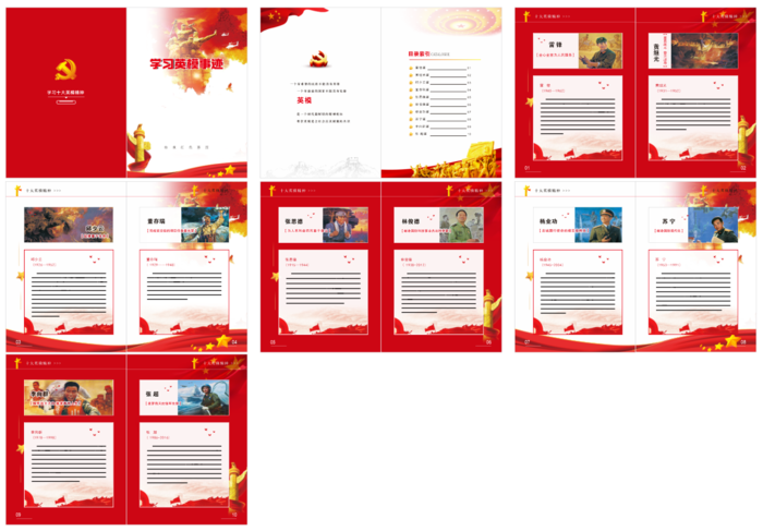 十大英雄模范   英模画册