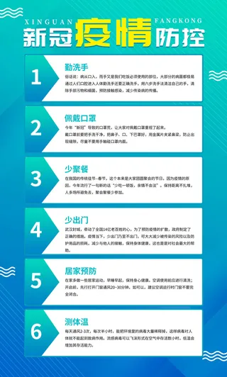 绿色清爽新冠肺炎预防海报
