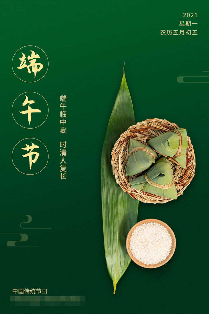 端午节海报图片psd模版下载