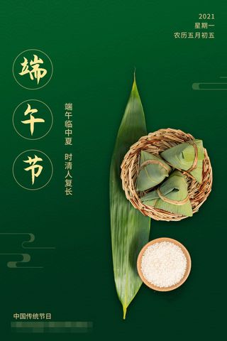 端午节海报图片