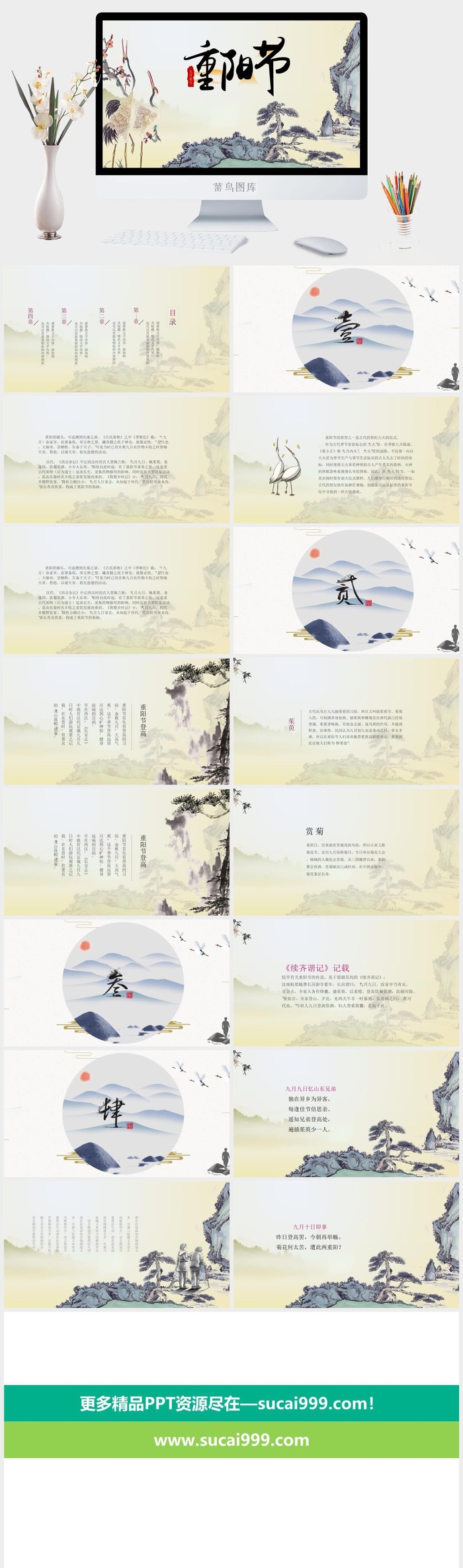 中国风系列丹顶鹤图重阳节主题PPT模板