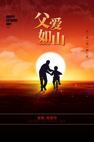 创意清新父亲节促销海报