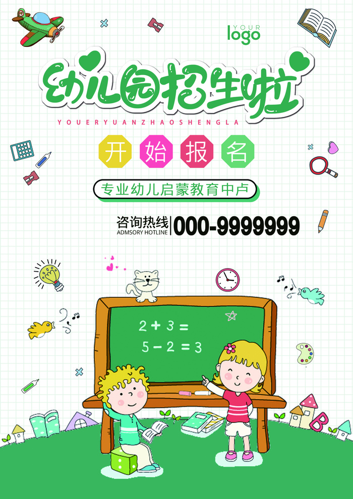 专业幼儿启蒙教育psd模版下载