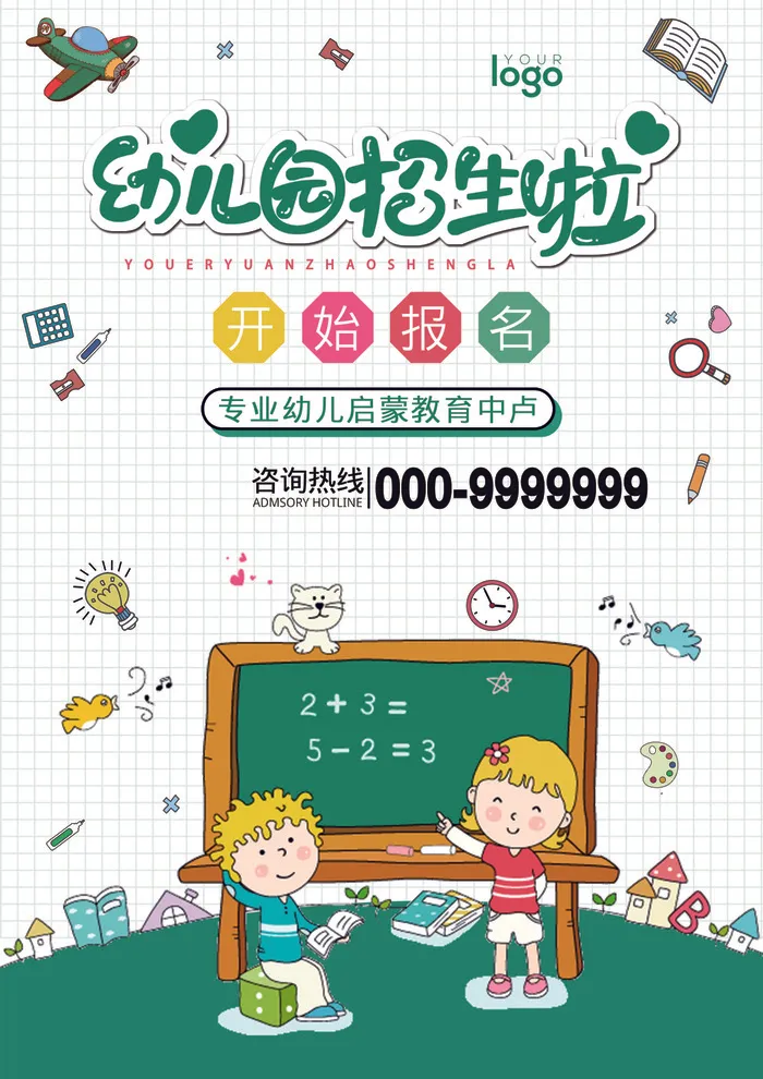 专业幼儿启蒙教育psd模版下载