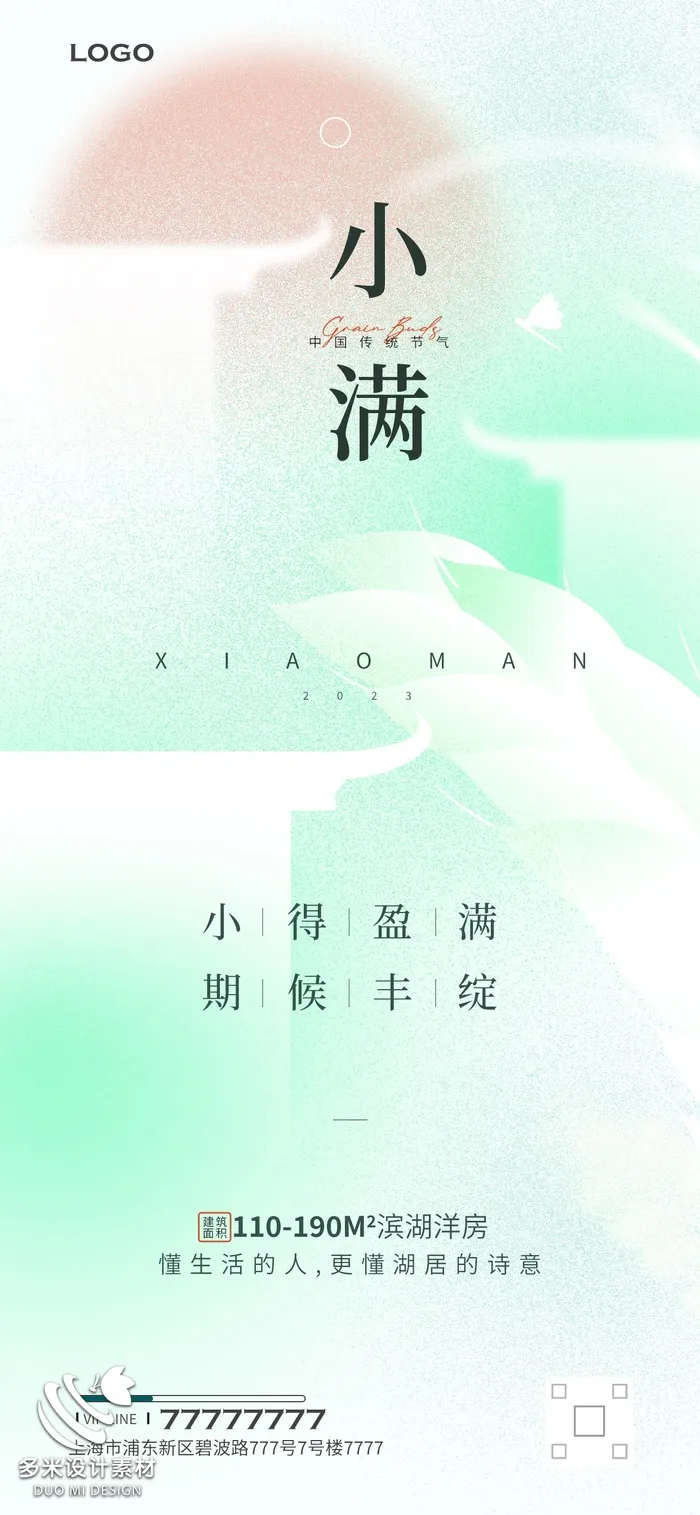 小满 (51)psd模版下载