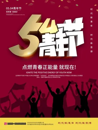 54青年节 青年节海报图片