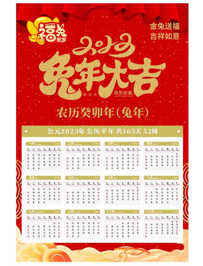 2023年兔年日历cdr矢量模版下载