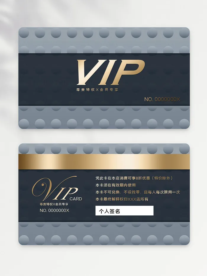 创意vip会员卡图片psd模版下载