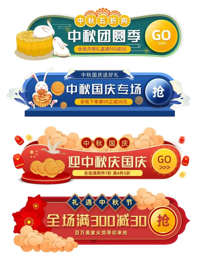 中秋节促销海报psd模版下载