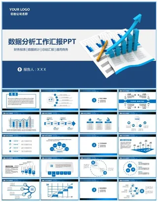 数据分析微立体商务蓝通用工作总结报告ppt模板