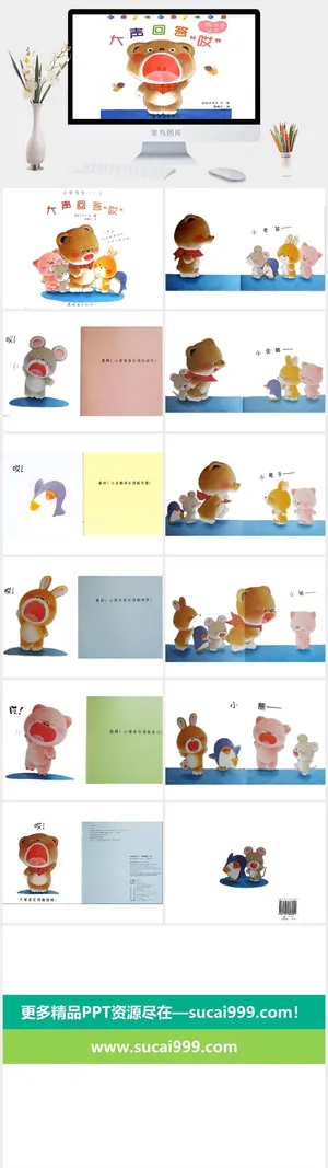 大声回答“哎”幼儿园绘本故事预览图