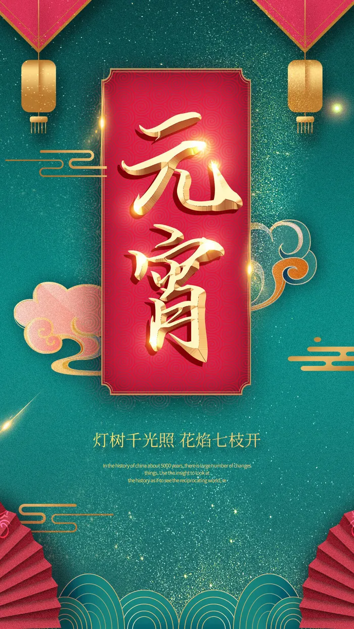 2022虎年传统节日元宵节猜灯谜手机H5长图海报PSD设计素材模板(1080x1920)psd模版下载