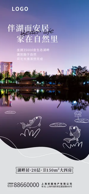 线描摄影图地产价值点海报   地产海报 紫色大气地产海报