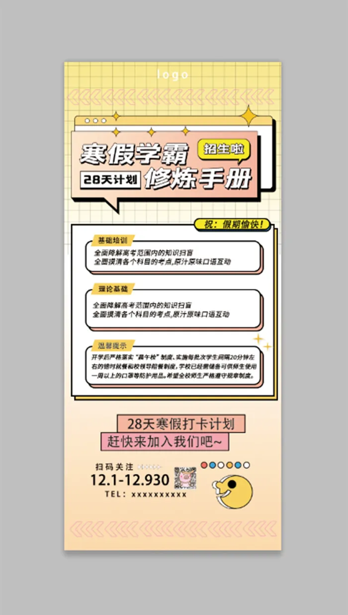 创意简约网格放假寒假培训教育海报易拉宝 展架psd模版下载