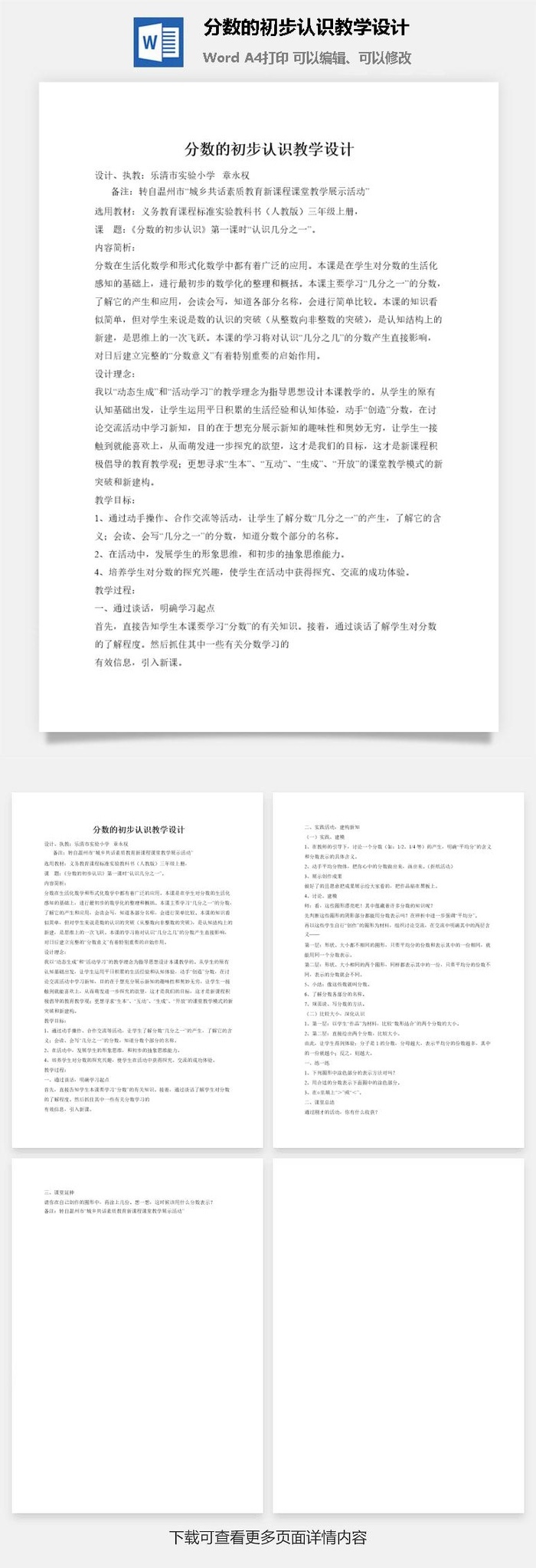 分数的初步认识教学设计