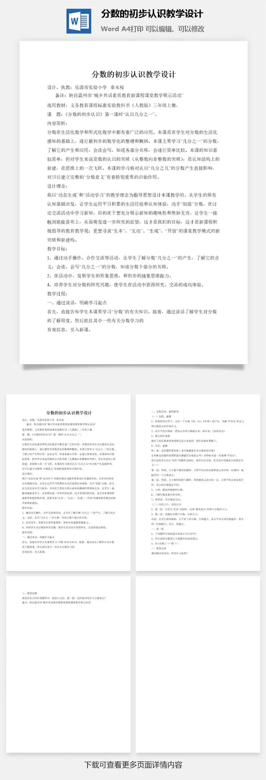 分数的初步认识教学设计