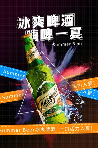 冰霜啤酒一口入夏