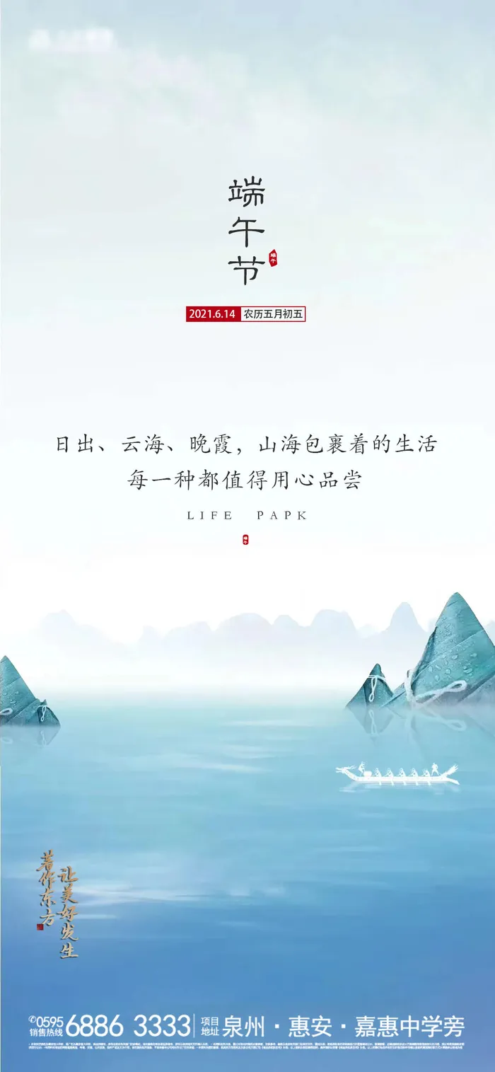 端午节传统文化节日赛龙舟包粽子活动宣传海报启动页插画设计素材psd模版下载