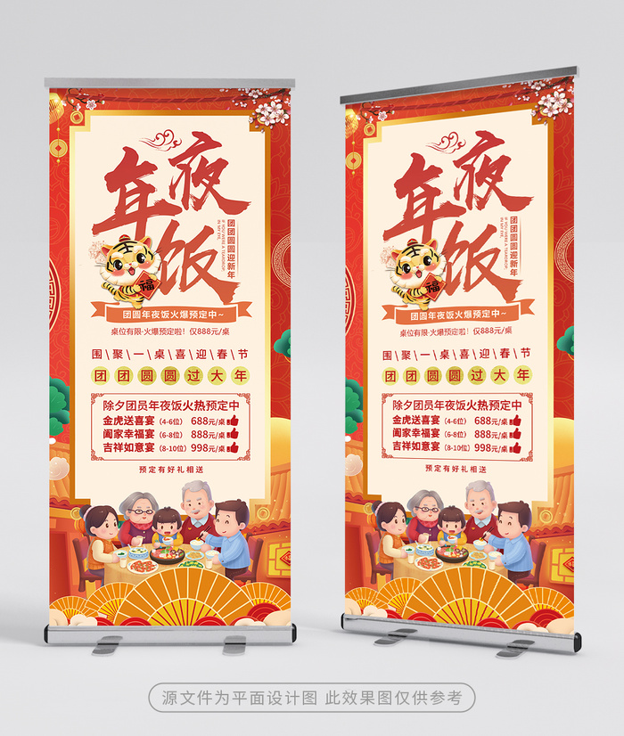 传统年夜饭展架设计图片psd模版下载