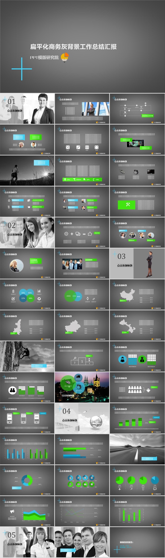 扁平化商务灰背景工作总结汇报ppt模板