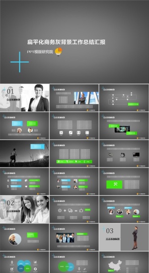 扁平化商务灰背景工作总结汇报ppt模板预览图