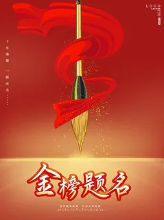 高考加油高考海报冲刺逢考必过模板PSD分层设计素材