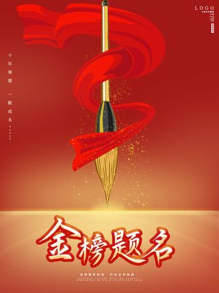 高考加油高考海报冲刺逢考必过模板PSD分层设计素材