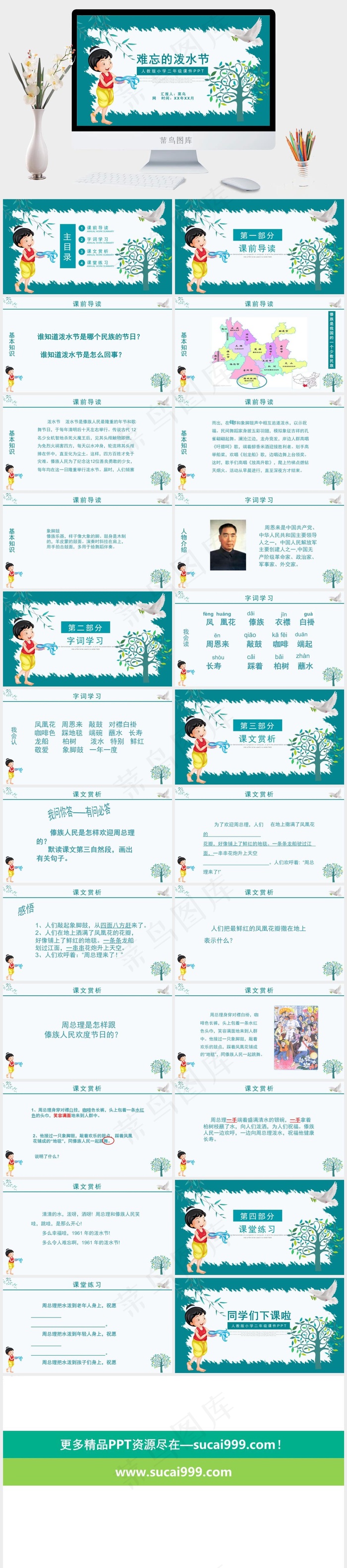 泼水节
灰色青色卡通风PPT模板