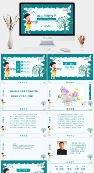 泼水节
灰色青色卡通风PPT模板预览图