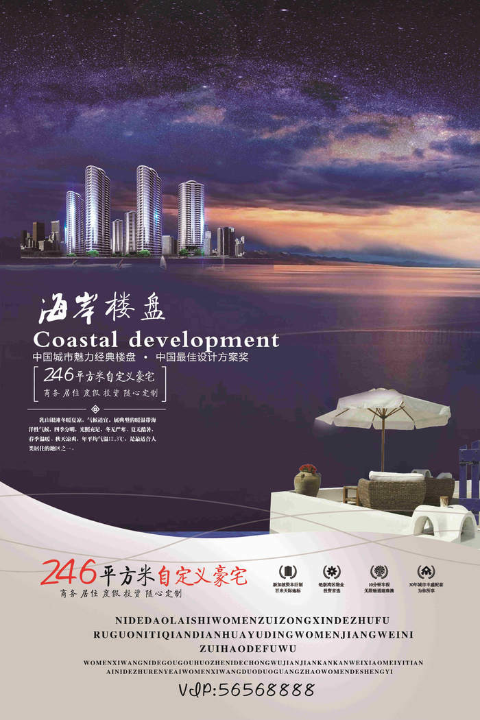地产海报宣传psd模版下载