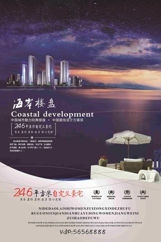 地产海报宣传
