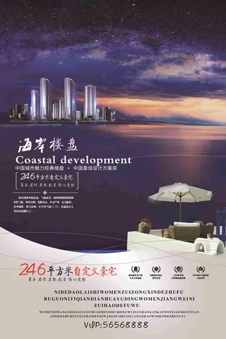 地产海报宣传