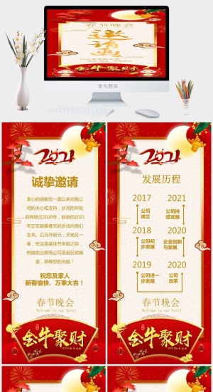 企业年会颁奖典礼ppt模板优秀员工表彰新年晚会ppt模版预览图
