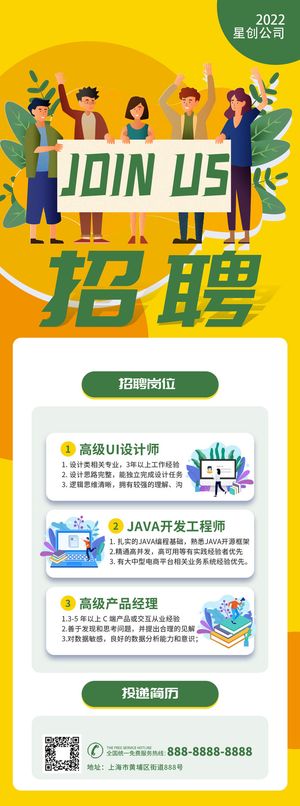 公司企业校园H5长图易拉宝扁平风招聘会海报模板插画PSD设计素材