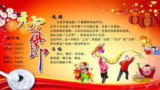 元宵节板报图片