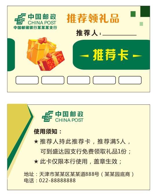 邮局礼品券名片cdr矢量模版下载