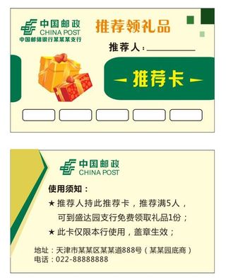 邮局礼品券名片