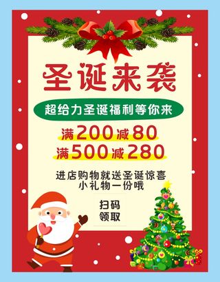圣诞节促销海报